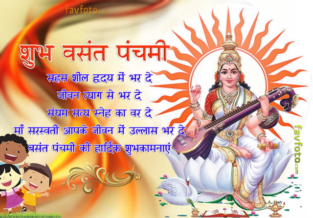 Happy Saraswati Puja Wishes - Vasant Panchami Quotes 2025 - Saraswati Image 4 saraswati puja 2023