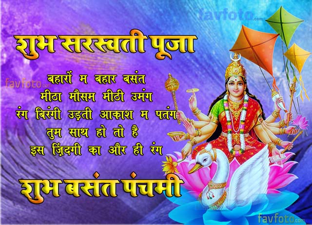 Happy Saraswati Puja Wishes - Vasant Panchami Quotes 2025 - Saraswati Image 8 saraswati images hd