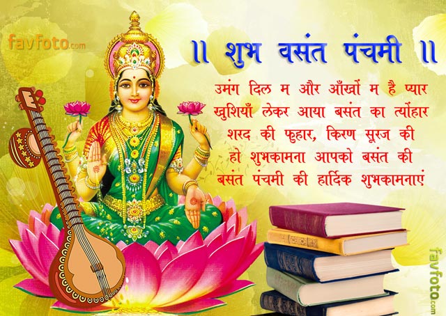 Happy Saraswati Puja Wishes - Vasant Panchami Quotes 2025 - Saraswati Image 10 saraswati image