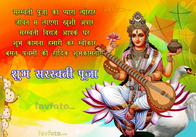Happy Saraswati Puja Wishes - Vasant Panchami Quotes 2025 - Saraswati Image 7 saraswati photo