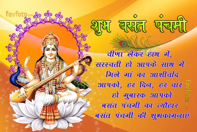 Happy Saraswati Puja Wishes - Vasant Panchami Quotes 2025 - Saraswati Image 5 happy saraswati puja