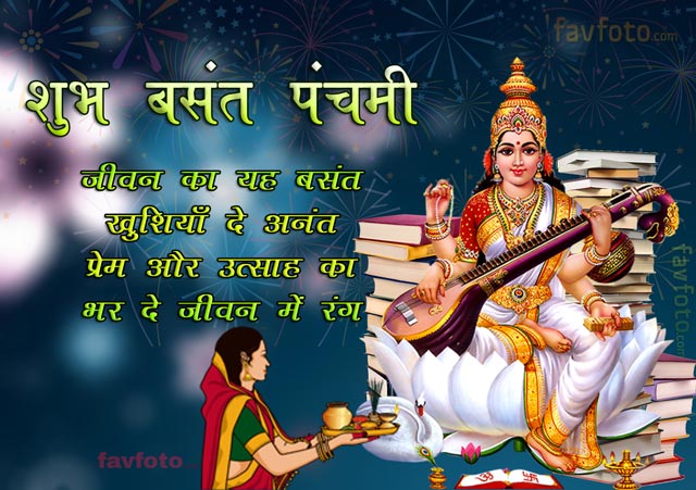 Happy Saraswati Puja Wishes - Vasant Panchami Quotes 2025 - Saraswati Image 2 saraswati photo