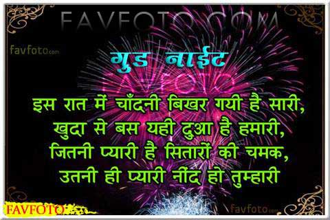 42+ Best Good Night Shayari in Hindi with Image for Love in 2022 24 good night image with shayari