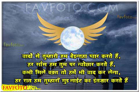 42+ Best Good Night Shayari in Hindi with Image for Love in 2022 20 good night shayari image