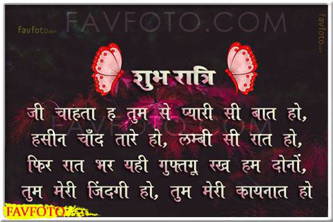 42+ Best Good Night Shayari in Hindi with Image for Love in 2022 17 good night shayari for wife in hindi