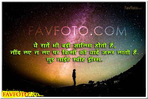 42+ Best Good Night Shayari in Hindi with Image for Love in 2022 13 sad good night images