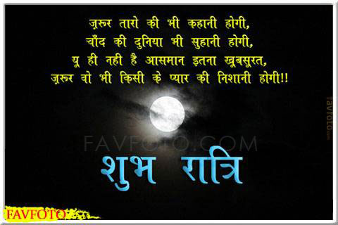 42+ Best Good Night Shayari in Hindi with Image for Love in 2022 12 romantic good night sms for girlfriend in hindi
