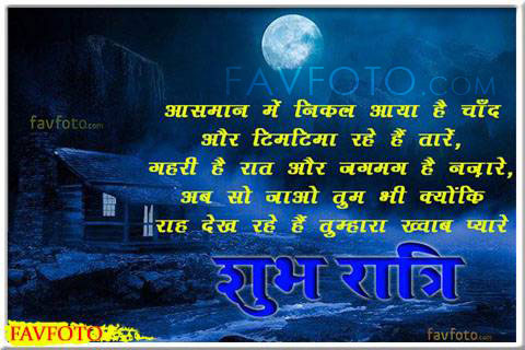 42+ Best Good Night Shayari in Hindi with Image for Love in 2022 8 good night images hindi shayari