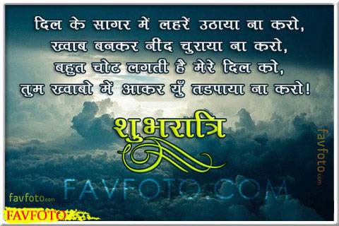 42+ Best Good Night Shayari in Hindi with Image for Love in 2022 5 good night image with shayari