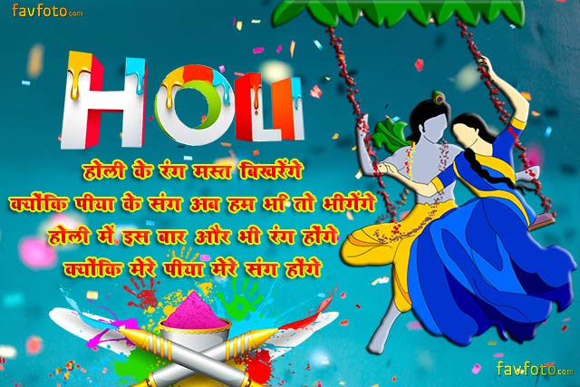 Best Holi Message In Hindi With Images 2020 होली संदेश हिंदी में