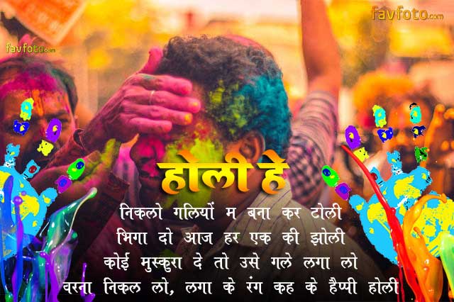 happy holi sms in hindi