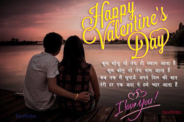 Happy Valentines Day Images 2024 - 14th February Love Wishes - Valentines Day Shayari 4 happy valentines day pictures