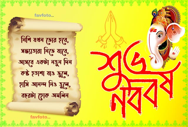 শুভ নববর্ষ ১৪৩২ - Bengali New Year Wishes | Poila Boishakh Images- এসো হে বৈশাখ 4 bengali new year wishes