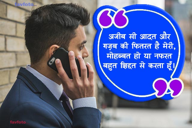 82+ Cool Whatsapp Attitude Status in Hindi for Boys - ऐटिटूड स्टेटस हिंदी में 25 whatsapp attitude status in hindi for boys