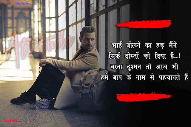 82+ Cool Whatsapp Attitude Status in Hindi for Boys - ऐटिटूड स्टेटस हिंदी में 22 attitude quotes in hindi for boy