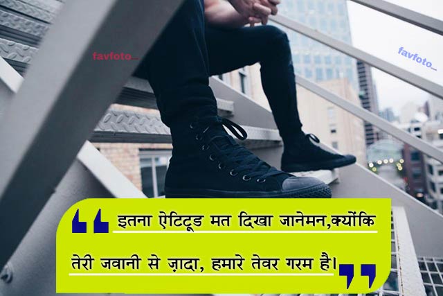 82+ Cool Whatsapp Attitude Status in Hindi for Boys - ऐटिटूड स्टेटस हिंदी में 15 whatsapp attitude status in hindi for boys