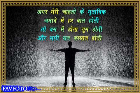 Romantic Barish Shayari for Girlfriend in Hindi