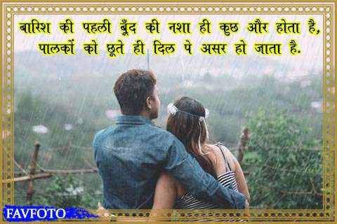 Barsaat Shayari 2 Lines