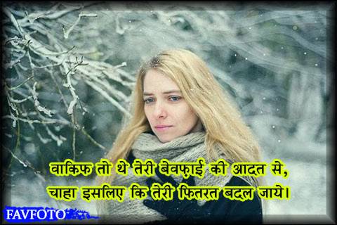 bewafa shayri in hindi 2 lines