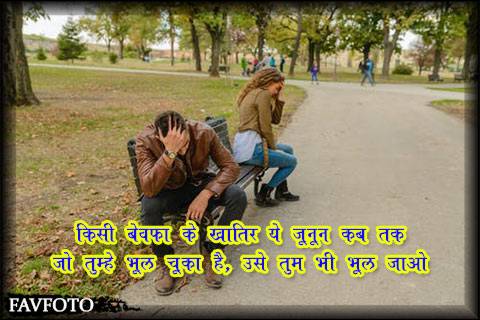 bewafa attitude shayari in hindi