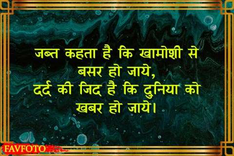 Latest Dard Bhari Shayari in Hindi and English Font