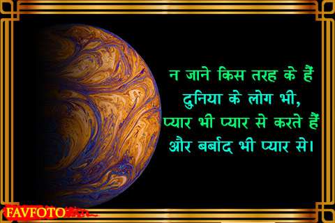 Pyar Ka Dard Shayari Sms in hindi Image