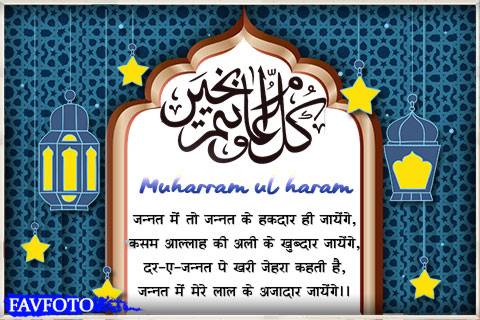 Latest Muharram Shayari in Hindi 2023 Wishes 5 Muharram Sher-o-shayari in hindi