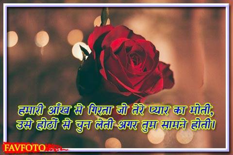 Very Romantic Hindi Shayari Sms for Sweet Lover