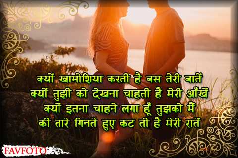 Beautiful Romance Shayari for Romantic Lovers
