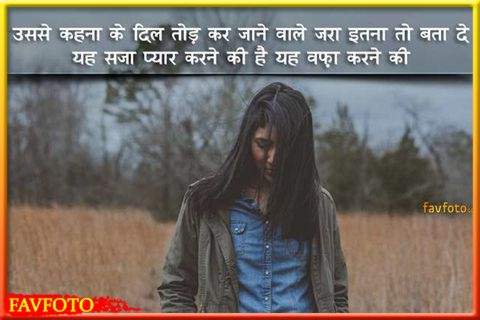71+ Heart Touching Breakup Shayari in Hindi - हार्ट टचिंग ब्रेकअप शायरी 2022 5 sad love dp for whatsapp