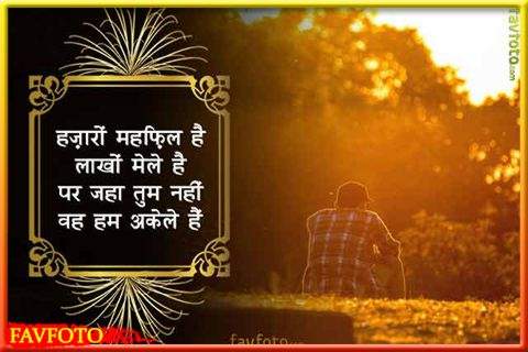 71+ Heart Touching Breakup Shayari in Hindi - हार्ट टचिंग ब्रेकअप शायरी 2022 6 sad love images for facebook for boys