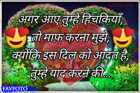 romantic shayari in hindi images download