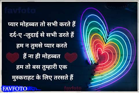 romantic shayari in hindi images download
