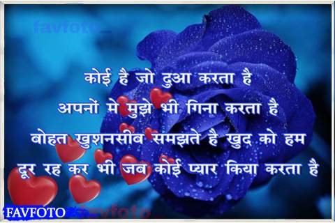 romantic shayri in hindi image download
