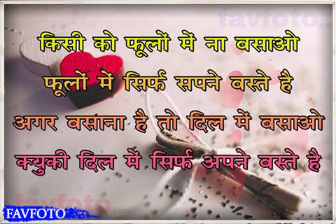 love heart touching shayari in hindi images