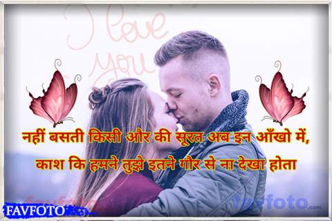 sweet couple shayari images in hindi