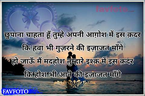 Best Romantic Shayari for gf in hindi font