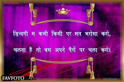 51+ Best Shayari on Life in Hindi with Images - बेहतरीन ज़िंदगी शायरी हिंदी में 9 2 line motivational shayari in hindi font on real life