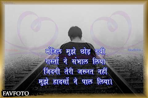51+ Best Shayari on Life in Hindi with Images - बेहतरीन ज़िंदगी शायरी हिंदी में 2 very sad life status in hindi on life