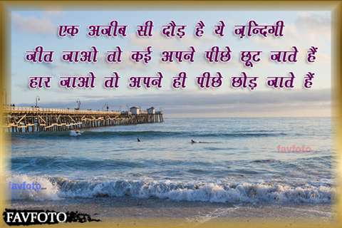 51+ Best Shayari on Life in Hindi with Images - बेहतरीन ज़िंदगी शायरी हिंदी में 5 true lines images in hindi for life