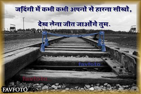 51+ Best Shayari on Life in Hindi with Images - बेहतरीन ज़िंदगी शायरी हिंदी में 1 Best success shayari in hindi 2 lines on life