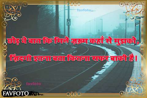 51+ Best Shayari on Life in Hindi with Images - बेहतरीन ज़िंदगी शायरी हिंदी में 6 shayari in hindi on life and death