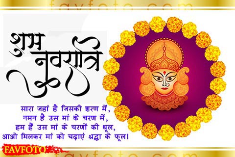 45+ Best NAVRATRI SPECIAL Images with Wishes, Messages 2024 2 navratri ki shubhkamnaye in hindi font