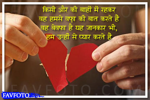 Bewafa Shayari in Hindi