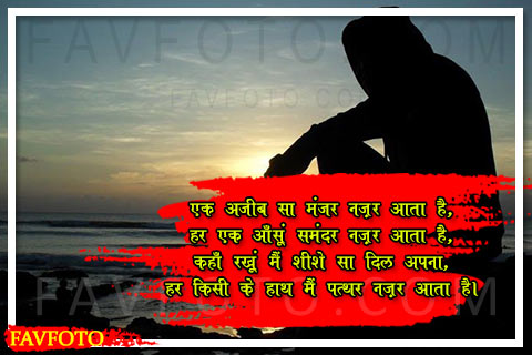 Dard Shayari in Hindi