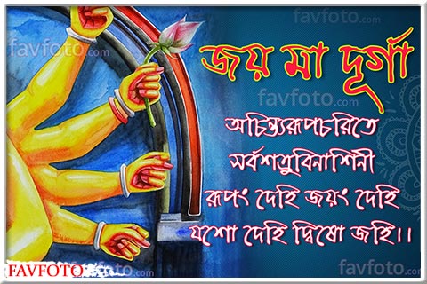 শুভ শারদীয়া প্রীতি ও শুভেচ্ছা 2024 - SUBHO SARODIYA Wishes in Bengali with Images - Happy Durga Puja 2 Subho saradiya Wishes in bengali
