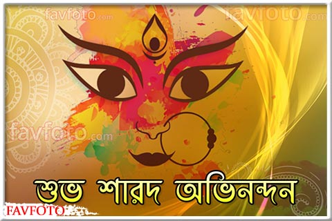 শুভ শারদীয়া প্রীতি ও শুভেচ্ছা 2024 - SUBHO SARODIYA Wishes in Bengali with Images - Happy Durga Puja 7 Subho sharodiya Wishes in bengali for fb
