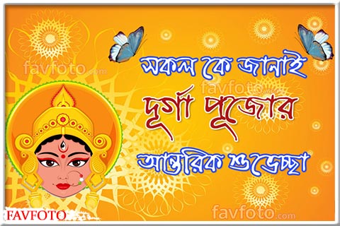শুভ শারদীয়া প্রীতি ও শুভেচ্ছা 2024 - SUBHO SARODIYA Wishes in Bengali with Images - Happy Durga Puja 11 happy durga puja wishes and messages