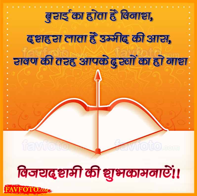 HAPPY DUSSEHRA Wishes Images 2024 - Dussehra Special Quotes and Status in Hindi, English 9 happy dussehra wishes messages hindi