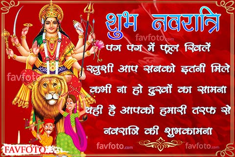 HAPPY NAVRATRI Quotes in Hindi with Images 2024 - नवरात्रि की हार्दिक शुभकामनाएं 9 happy navratri status hindi for whatsapp